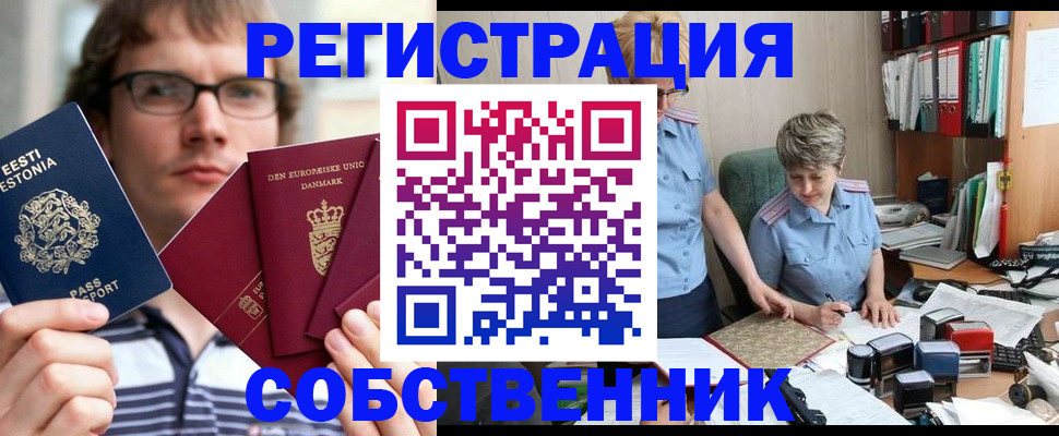 временная регистрация в квартире в Кашине